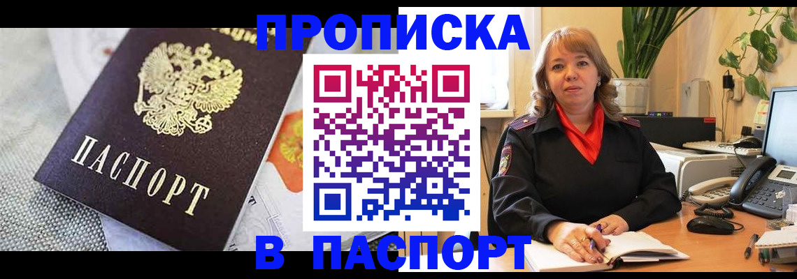 купить прописку в Новочебоксарске
