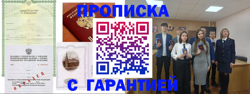 временная прописка в Новочебоксарске
