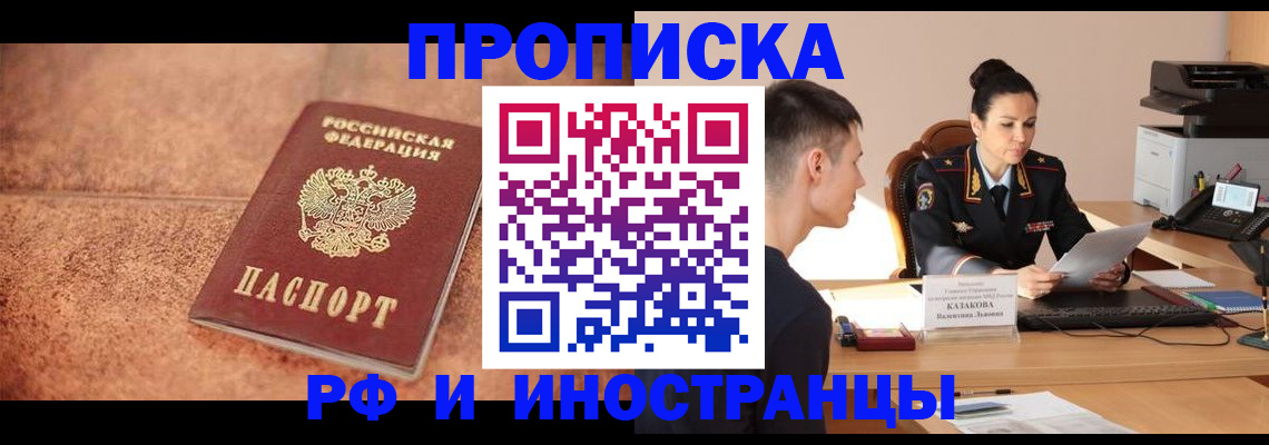 временная регистрация купить в Новочебоксарске