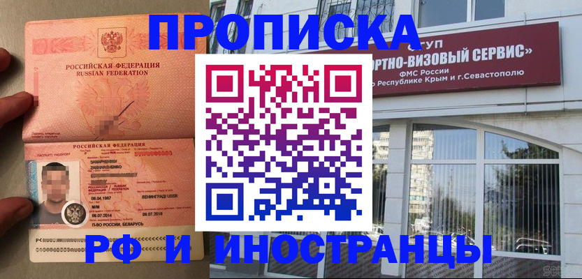 прописка для работы в Новочебоксарске